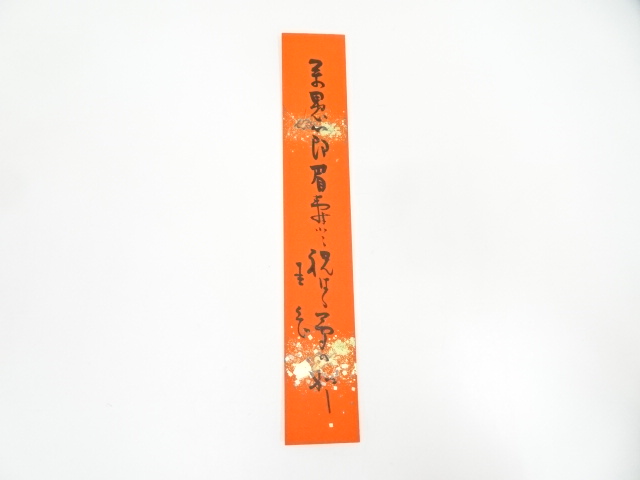 JAPANESE ART / TANZAKU / HAND PAINTED HAIKU POEM